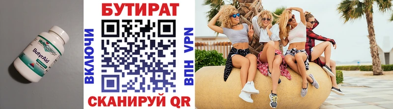 БУТИРАТ BDO  купить наркотики сайты  Лагань 